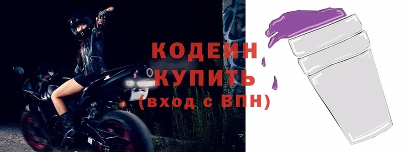 Кодеиновый сироп Lean Purple Drank  где продают наркотики  Зуевка 